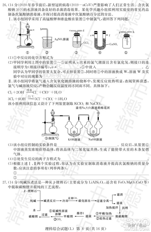 湖南省2020届高三六校联考试题理科综合试题及答案 湖南省2020届高三六校联考试题理科综合试题及答案