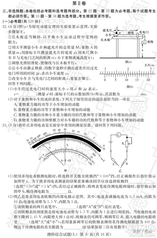 湖南省2020届高三六校联考试题理科综合试题及答案 湖南省2020届高三六校联考试题理科综合试题及答案