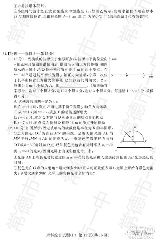 湖南省2020届高三六校联考试题理科综合试题及答案 湖南省2020届高三六校联考试题理科综合试题及答案