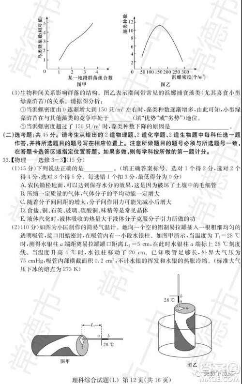 湖南省2020届高三六校联考试题理科综合试题及答案 湖南省2020届高三六校联考试题理科综合试题及答案