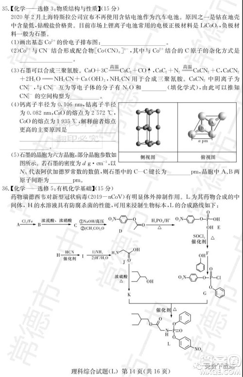湖南省2020届高三六校联考试题理科综合试题及答案 湖南省2020届高三六校联考试题理科综合试题及答案