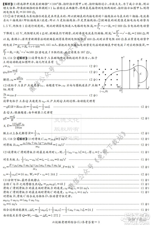 湖南省2020届高三六校联考试题理科综合试题及答案 湖南省2020届高三六校联考试题理科综合试题及答案