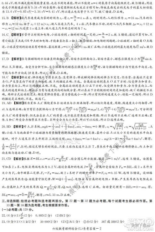 湖南省2020届高三六校联考试题理科综合试题及答案 湖南省2020届高三六校联考试题理科综合试题及答案