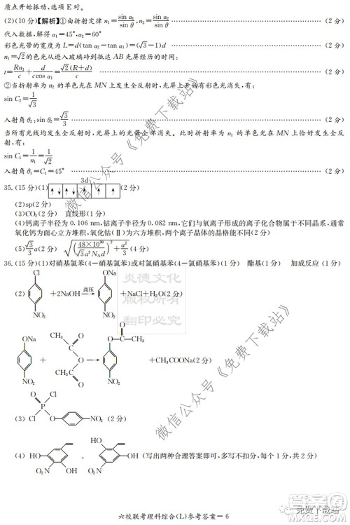 湖南省2020届高三六校联考试题理科综合试题及答案 湖南省2020届高三六校联考试题理科综合试题及答案