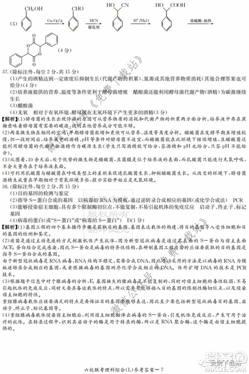 湖南省2020届高三六校联考试题理科综合试题及答案 湖南省2020届高三六校联考试题理科综合试题及答案