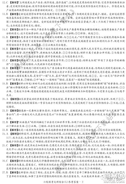 湖南省2020届高三六校联考试题文科综合试题及答案 湖南省2020届高三六校联考试题文科综合试题及答案