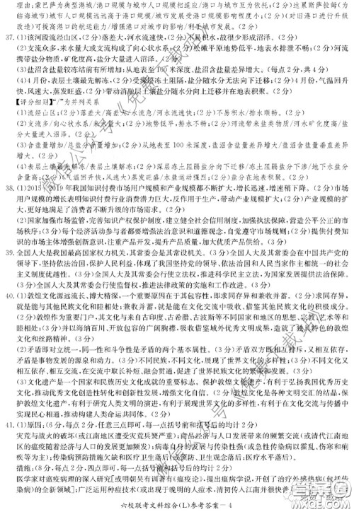 湖南省2020届高三六校联考试题文科综合试题及答案
