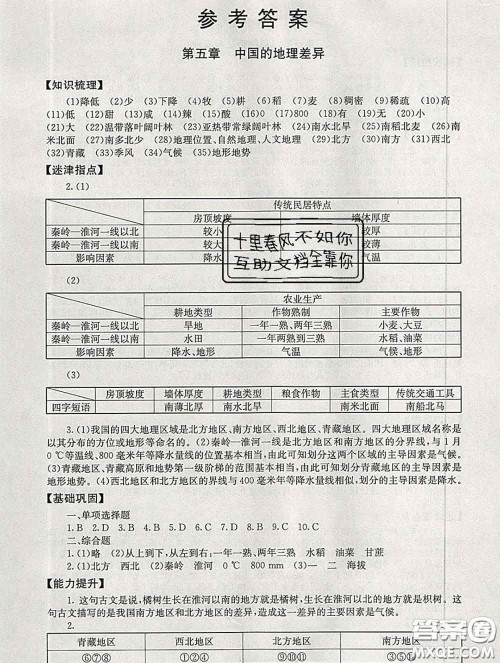2020春海淀名师伴你学同步学练测八年级地理下册人教版答案