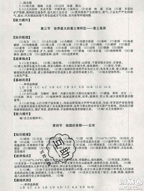 2020春海淀名师伴你学同步学练测八年级地理下册人教版答案