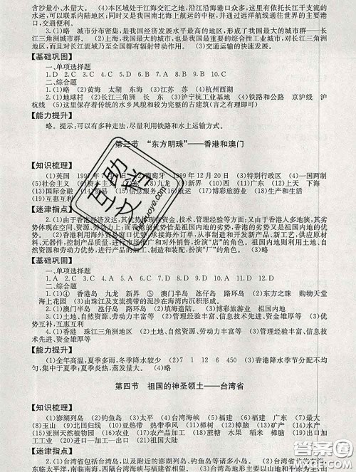 2020春海淀名师伴你学同步学练测八年级地理下册人教版答案