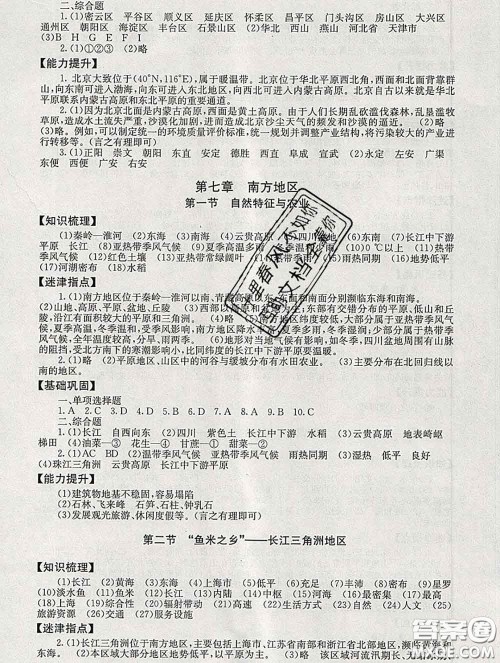 2020春海淀名师伴你学同步学练测八年级地理下册人教版答案