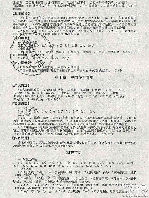 2020春海淀名师伴你学同步学练测八年级地理下册人教版答案
