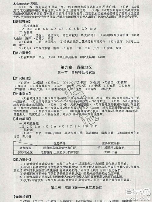 2020春海淀名师伴你学同步学练测八年级地理下册人教版答案