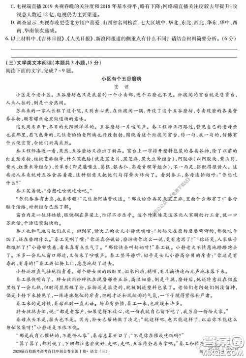 2020届百校联考高考百日冲刺金卷三全国一卷语文试题及答案