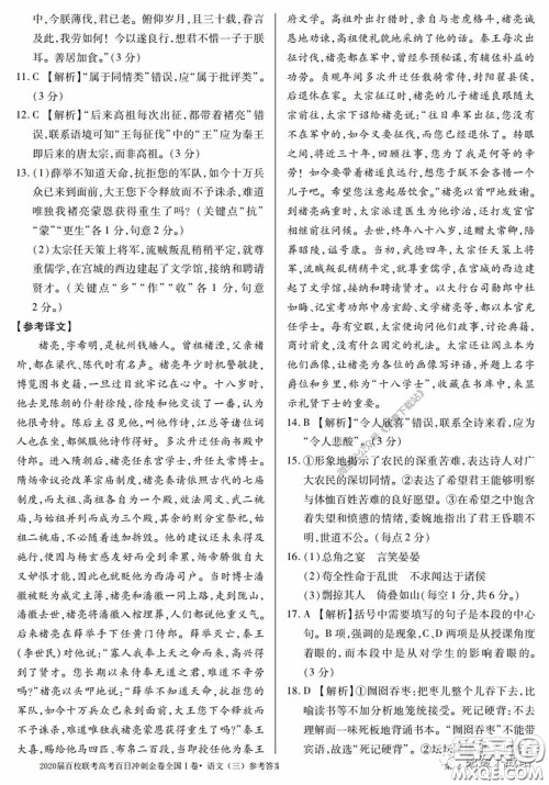2020届百校联考高考百日冲刺金卷三全国一卷语文试题及答案
