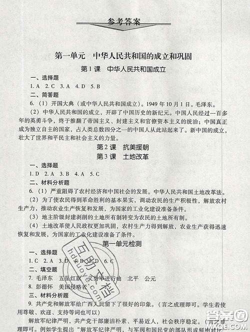 2020春海淀名师伴你学同步学练测八年级历史下册人教版答案
