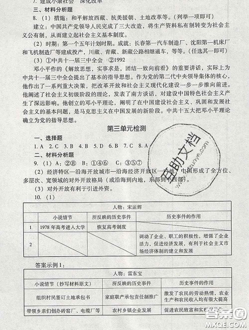 2020春海淀名师伴你学同步学练测八年级历史下册人教版答案