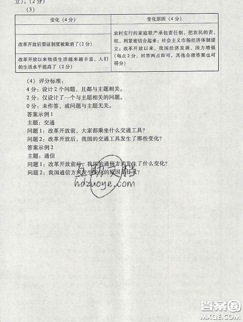 2020春海淀名师伴你学同步学练测八年级历史下册人教版答案