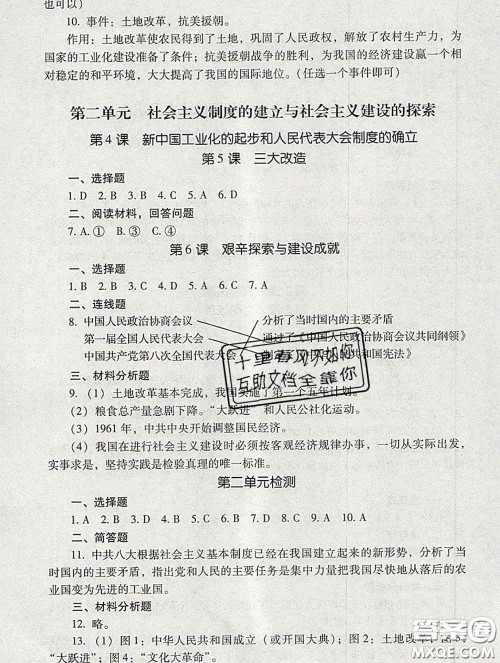 2020春海淀名师伴你学同步学练测八年级历史下册人教版答案