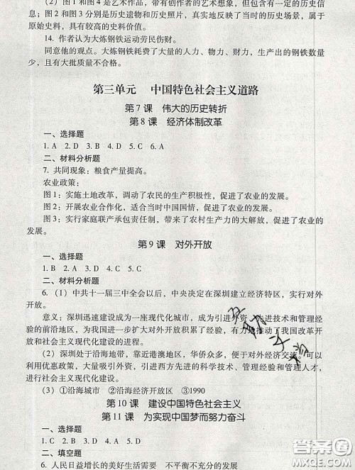 2020春海淀名师伴你学同步学练测八年级历史下册人教版答案