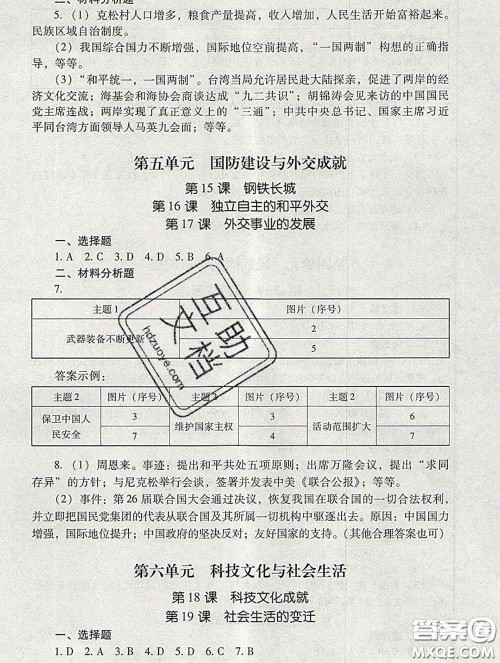 2020春海淀名师伴你学同步学练测八年级历史下册人教版答案