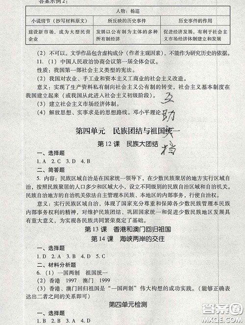 2020春海淀名师伴你学同步学练测八年级历史下册人教版答案