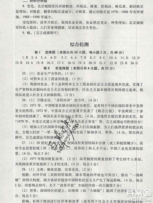 2020春海淀名师伴你学同步学练测八年级历史下册人教版答案