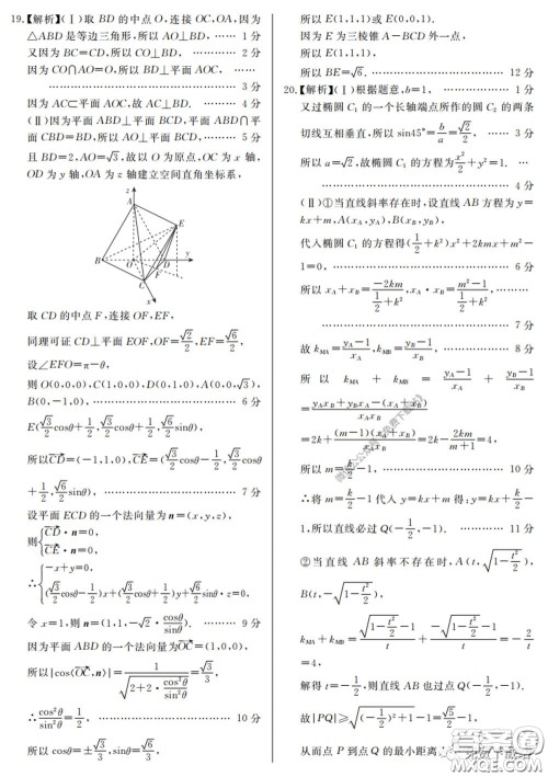 2020届百校联考高考百日冲刺金卷三全国一卷理数试题及答案