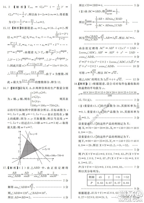 2020届百校联考高考百日冲刺金卷三全国一卷理数试题及答案