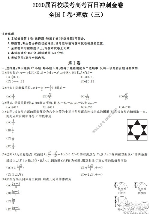2020届百校联考高考百日冲刺金卷三全国一卷理数试题及答案