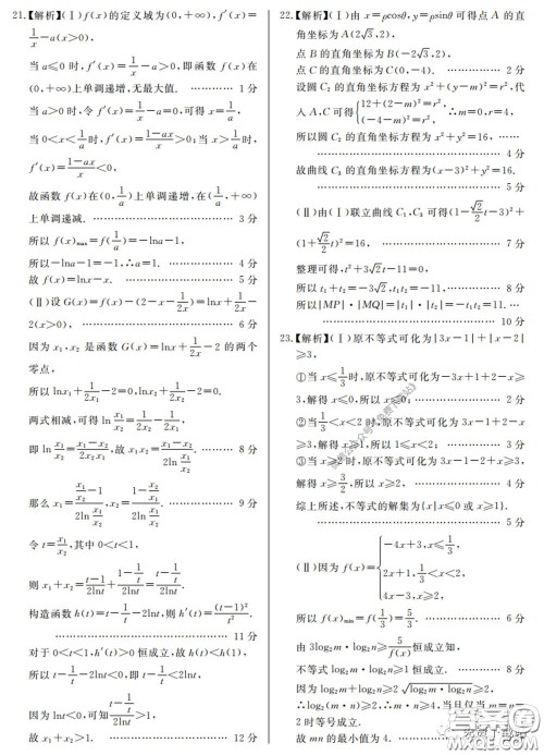 2020届百校联考高考百日冲刺金卷三全国一卷理数试题及答案