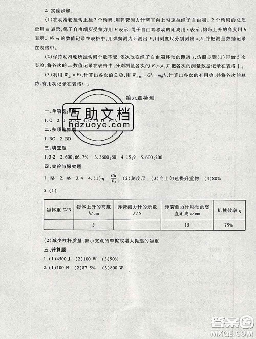 2020春海淀名师伴你学同步学练测八年级物理下册人教版答案