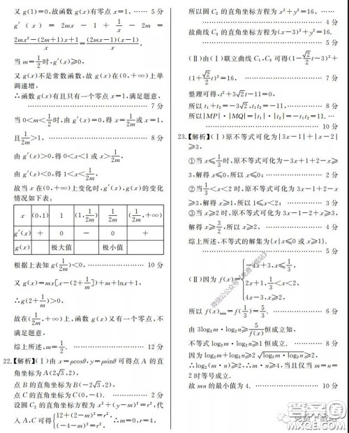 2020届百校联考高考百日冲刺金卷三全国一卷文数试题及答案