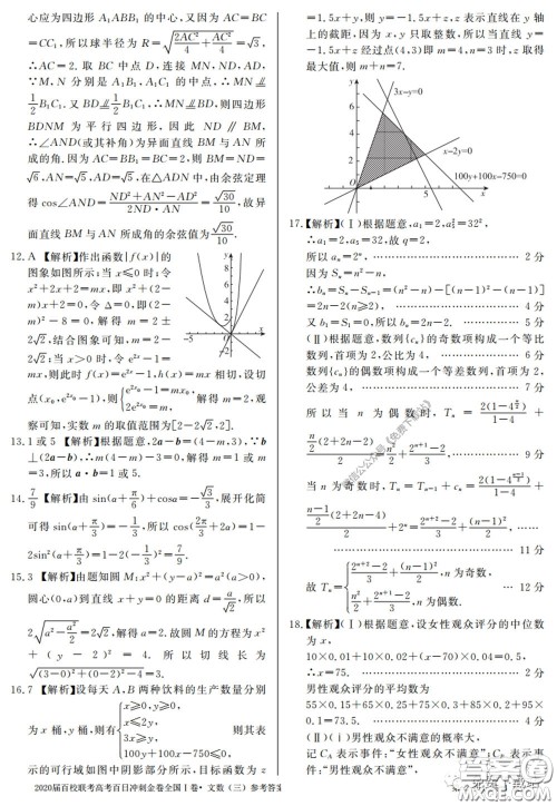 2020届百校联考高考百日冲刺金卷三全国一卷文数试题及答案