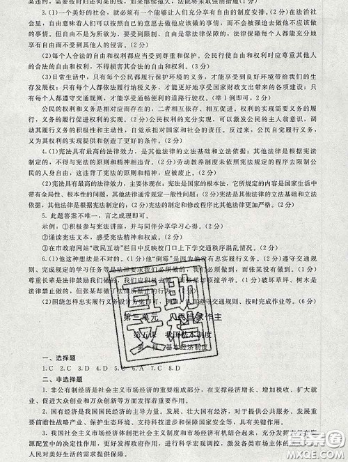 2020春海淀名师伴你学同步学练测八年级道德与法治下册人教版答案