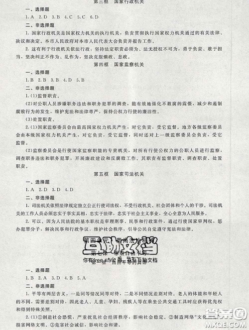 2020春海淀名师伴你学同步学练测八年级道德与法治下册人教版答案