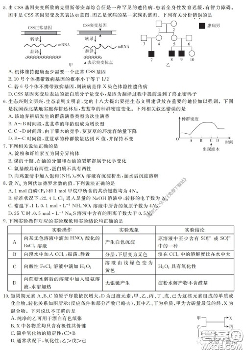 2020届百校联考高考百日冲刺金卷三全国一卷理综试题及答案