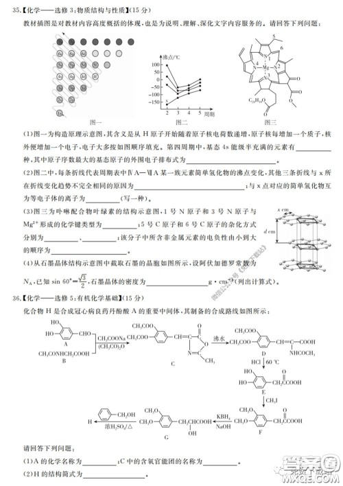 2020届百校联考高考百日冲刺金卷三全国一卷理综试题及答案