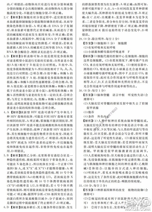 2020届百校联考高考百日冲刺金卷三全国一卷理综试题及答案