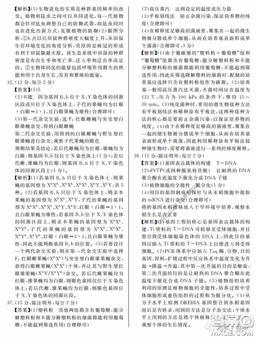 2020届百校联考高考百日冲刺金卷三全国一卷理综试题及答案