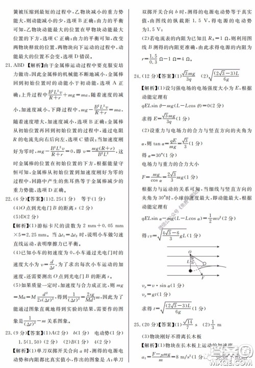 2020届百校联考高考百日冲刺金卷三全国一卷理综试题及答案