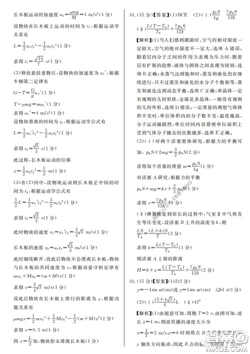 2020届百校联考高考百日冲刺金卷三全国一卷理综试题及答案