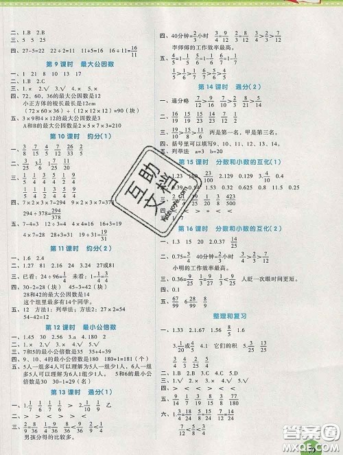 西安出版社2020新版黄冈随堂练五年级数学下册人教版答案