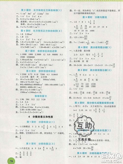 西安出版社2020新版黄冈随堂练五年级数学下册人教版答案