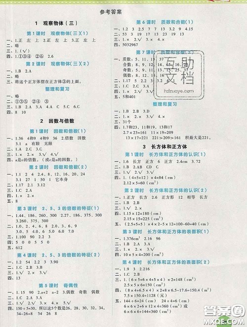 西安出版社2020新版黄冈随堂练五年级数学下册人教版答案 西安出版社2020新版黄冈随堂练五年级数学下册人教版答案