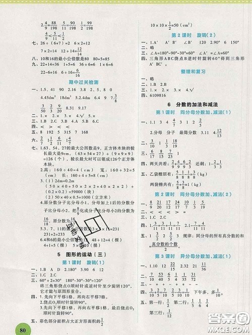 西安出版社2020新版黄冈随堂练五年级数学下册人教版答案 西安出版社2020新版黄冈随堂练五年级数学下册人教版答案