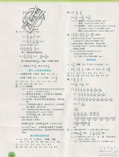 西安出版社2020新版黄冈随堂练五年级数学下册人教版答案 西安出版社2020新版黄冈随堂练五年级数学下册人教版答案