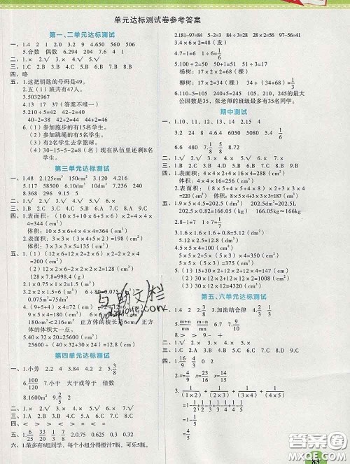 西安出版社2020新版黄冈随堂练五年级数学下册人教版答案 西安出版社2020新版黄冈随堂练五年级数学下册人教版答案