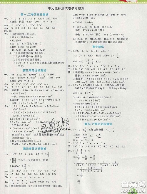 西安出版社2020新版黄冈随堂练五年级数学下册人教版答案