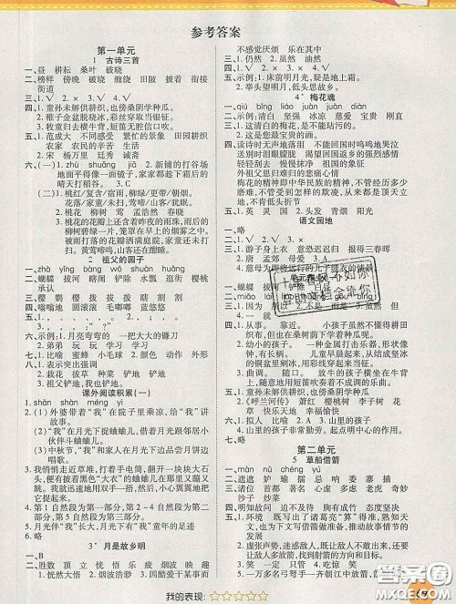 西安出版社2020新版黄冈随堂练五年级语文下册人教版答案 西安出版社2020新版黄冈随堂练五年级语文下册人教版答案